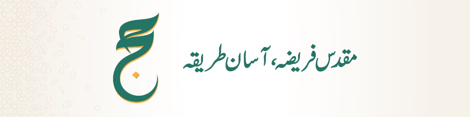 Hajj